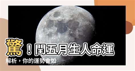 閏月生的人|在閏月出生的人 算命竟都會不準？(圖) 月份 